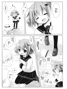 [無邪気漢化組] [CHRONOLOG、D・N・A.Lab. (桜沢いづみ、ミヤスリサ)] もーっとわたしにたよっていいのよなのです (艦隊これくしょん -艦これ-)_05