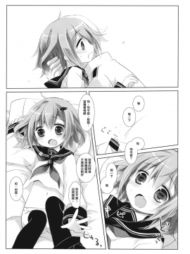 [無邪気漢化組] [CHRONOLOG、D・N・A.Lab. (桜沢いづみ、ミヤスリサ)] もーっとわたしにたよっていいのよなのです (艦隊これくしょん -艦これ-)_07