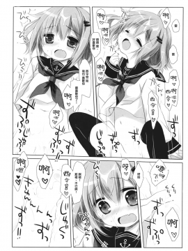 [無邪気漢化組] [CHRONOLOG、D・N・A.Lab. (桜沢いづみ、ミヤスリサ)] もーっとわたしにたよっていいのよなのです (艦隊これくしょん -艦これ-)_12