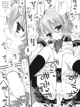 [無邪気漢化組] [CHRONOLOG、D・N・A.Lab. (桜沢いづみ、ミヤスリサ)] もーっとわたしにたよっていいのよなのです (艦隊これくしょん -艦これ-)_21
