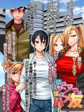 [俺的十八禁][隣のヤンママは僕のハメ友]_002_001