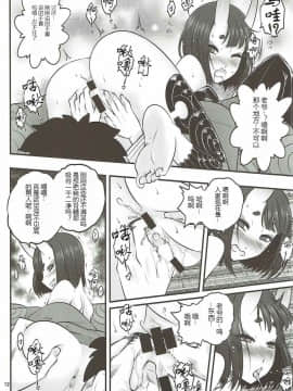(C92) [三色坊 (猫法宝)] なぁなぁ旦那はん エロい事をやらへんの (FateGrand Order) [黑锅汉化组]_012