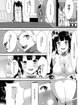 Kamisama Ga Seikatsu Hi O Kasegu Tame Ni Ikenai Baito O Suru No Wa Machigatteiru Darou Ka_03