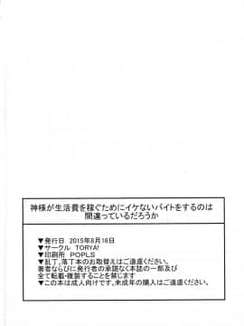 Kamisama Ga Seikatsu Hi O Kasegu Tame Ni Ikenai Baito O Suru No Wa Machigatteiru Darou Ka_30