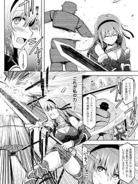 (成年コミック) [しーあーる] 戦乙女、享楽に沈みイク [DL版]_068__68