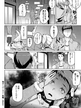 (成年コミック) [内藤ぐら] 純情痴女びっち_P134