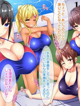 (同人CG集) [ディクピタル (藤宮やひろ)] 田舎の水泳部に入部したら都会からやってきた童貞転校生に興味津々の爆乳女子部員の中に男俺一人！？_013