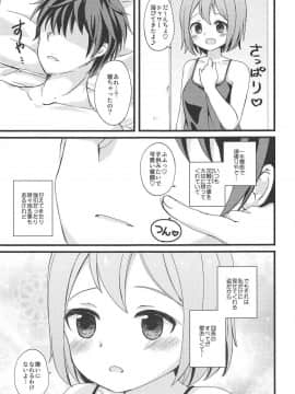 白衣の天使なチョコモスに癒されたいだけの人生だった_018