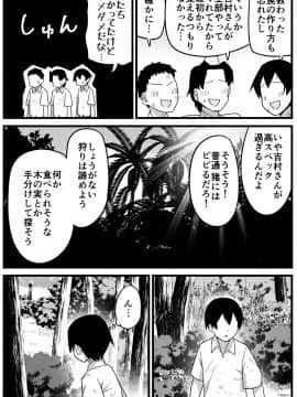[トイレ籠] 無人島JK！ちょろいよ吉村さん！ 1～ぬけがけ寝取り編～_17