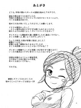 [BurstBomb.T (TKP)] ベタベタ黄名子餅 (イナズマイレブン)_24