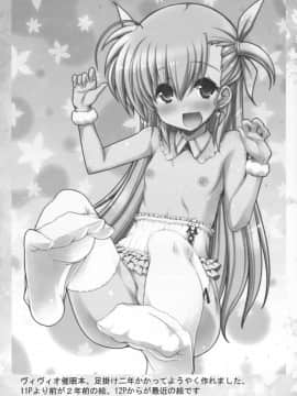 (C91) [しを堂。 (しを。)] マルチプル☆ティンクル (魔法少女リリカルなのは)_03