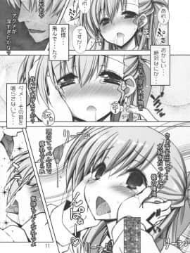 (C91) [しを堂。 (しを。)] マルチプル☆ティンクル (魔法少女リリカルなのは)_10