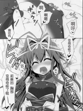 [靴下汉化组](COMIC1☆6) [しを堂。 (しを。)] Fondness for Rio (魔法少女リリカルなのは)_09