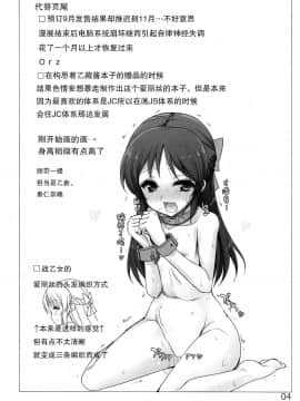 [胸垫汉化组][しを堂。 (しを。)] どんな調教でも決して屈しない戦乙女橘+ (アイドルマスター シンデレラガールズ)_04