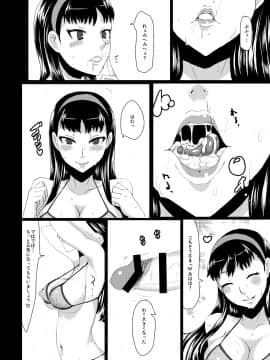 [ParadiseGom (ごるごんぞーら)] ユキコミュ! (ペルソナ4)_37