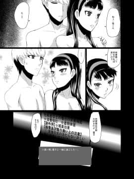 [ParadiseGom (ごるごんぞーら)] ユキコミュ! (ペルソナ4)_48