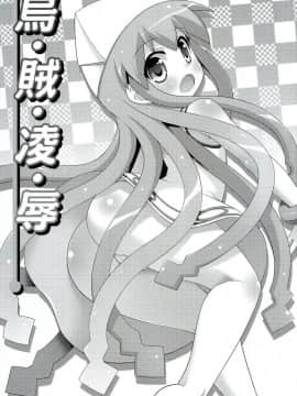 (C81) [最果て空間 (緋乃ひの)] 烏・賊・凌・辱 (侵略!イカ娘)_02
