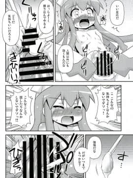 (C81) [最果て空間 (緋乃ひの)] 烏・賊・凌・辱 (侵略!イカ娘)_07