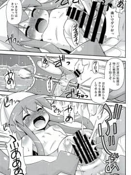 (C81) [最果て空間 (緋乃ひの)] 烏・賊・凌・辱 (侵略!イカ娘)_08