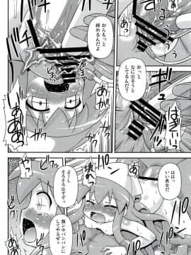 (C81) [最果て空間 (緋乃ひの)] 烏・賊・凌・辱 (侵略!イカ娘)_19
