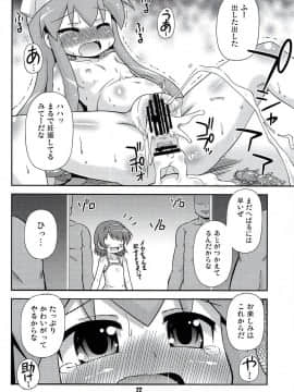 (C81) [最果て空間 (緋乃ひの)] 烏・賊・凌・辱 (侵略!イカ娘)_21