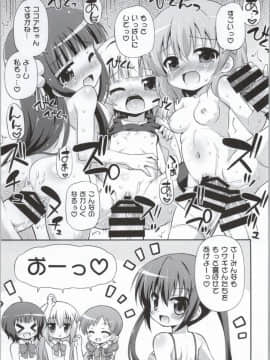 (C86) [最果て空間 (緋乃ひの)] ご注文は私たちですか? (ご注文はうさぎですか?)_16