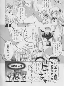 (C87) [最果て空間 (緋乃ひの)] 司令官の好きなことなんでもしていいよ (艦隊これくしょん -艦これ-)_23