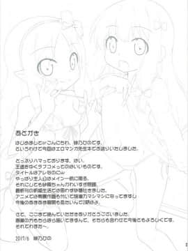 (サンクリ2017 Summer) [最果て空間 (緋乃ひの)] 妹とエロラノベを作ろう (エロマンガ先生)_24