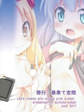 (サンクリ2017 Summer) [最果て空間 (緋乃ひの)] 妹とエロラノベを作ろう (エロマンガ先生)_25