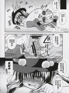[靴下汉化组](例大祭8) [最果て空間 (緋乃ひの)] 謙虚なドMで人気者! (東方Project)_23