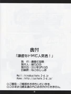 [靴下汉化组](例大祭8) [最果て空間 (緋乃ひの)] 謙虚なドMで人気者! (東方Project)_25
