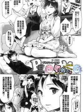 [風的工房][軽部ぐり] ふしだらハニー 淫亂蕩漾小甜_046