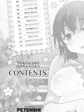 [風的工房][ペテン] とろけるおんなのこ 溶化濕黏的可愛女孩_004