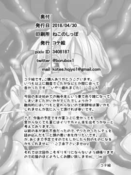 [殭屍個人漢化](COMIC1☆13) [コテ絵] 淫乱ロリエルフさんのラブラブ苗床繁殖交尾 (オリジナル) [DL版]_30