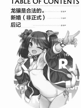 (C88) [魚ウサ王国 (魚ウサ王)] 恋する艦娘のホリゾンライン～龍驤編2～ (艦隊これくしょん -艦これ-) [Lolipoi汉化组]_03_