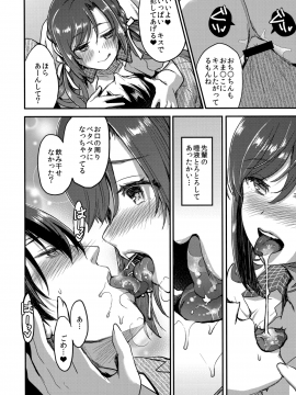 (C94) [おたべ★ダイナマイツ (おたべさくら)] 風邪はベロチューでなおす (オリジナル)_009