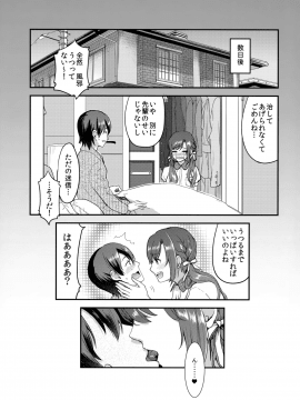 (C94) [おたべ★ダイナマイツ (おたべさくら)] 風邪はベロチューでなおす (オリジナル)_016