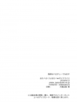 (C94) [おたべ★ダイナマイツ (おたべさくら)] 風邪はベロチューでなおす (オリジナル)_017