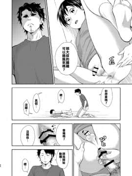 [不翻譯不改圖緣份到了漢化本自然會出現] [withsoda (北一なこ)] ながい夏休み [DL版]_018