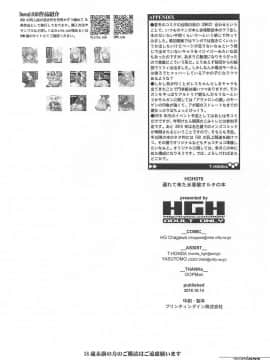 [HGH(HG茶川)][HGUC#14 遅れて来た水着槍オルタの本]_21