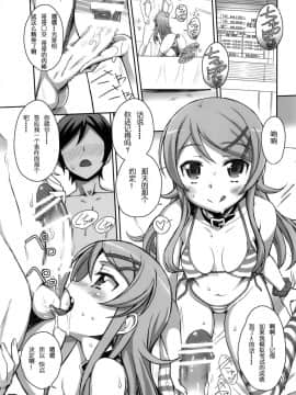 [随便翻译个人汉化](C91) [Bottomress Pit (盆座)] 俺の妹がこんなマゾ奴隷のわけがない。 (俺の妹がこんなに可愛いわけがない)_18