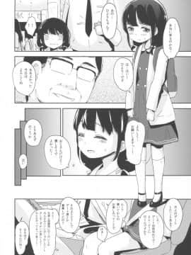 (COMIC1☆11) [ホロナミンZ (ホロナミン)] これからわたしと……デート￥しませんか?_04