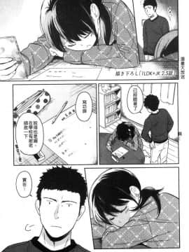 [風的工房][二三月そう] 1LDK+JK_056