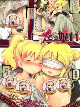 (C91) [Argyle◇check、わんとんランド組合 (こまめ丸)] とろ娘11 カレンちゃんジャパニーズ整体かわいい!! (きんいろモザイク) [靴下汉化组]