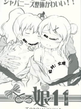 (C91) [Argyle◇check、わんとんランド組合 (こまめ丸)] とろ娘11 カレンちゃんジャパニーズ整体かわいい!! (きんいろモザイク) [靴下汉化组]_20170721_02425