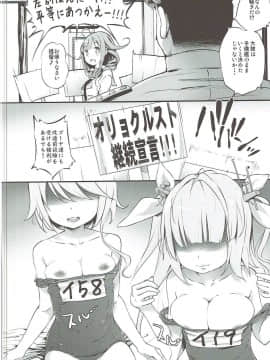 (C86) [Argyle◇check、わんとんランド組合 (こまめ丸)] 大鯨 Lv.99 (艦隊これくしょん -艦これ-)_21