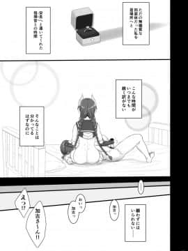 [近傍租界 (こんもり)] 秘書艦・加古、指示を待ってます… (アズールレーン)_22