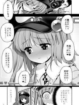 [世捨人な漫画描き (ともきとものり)] 河童はカメラで濡れ堕ちるver2.0 (東方Project)_08