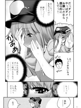 [世捨人な漫画描き (ともきとものり)] 河童はカメラで濡れ堕ちるver2.0 (東方Project)_09