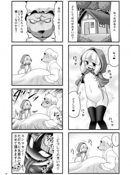 [世捨人な漫画描き (ともきとものり)] 襲われ濡れる絵本の少女 (よろず)_38